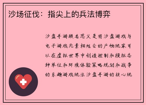 沙场征伐：指尖上的兵法博弈