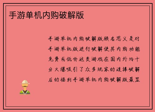 手游单机内购破解版