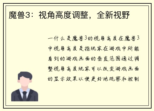 魔兽3：视角高度调整，全新视野