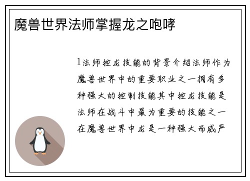 魔兽世界法师掌握龙之咆哮