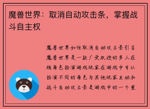 魔兽世界：取消自动攻击条，掌握战斗自主权