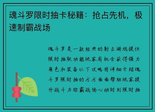 魂斗罗限时抽卡秘籍：抢占先机，极速制霸战场